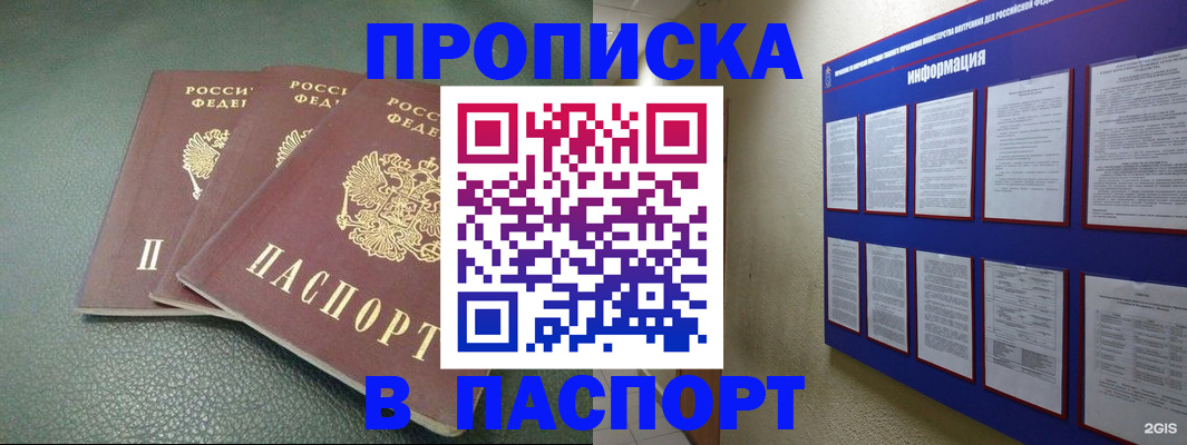 временная регистрация гарантия в Красном Куте