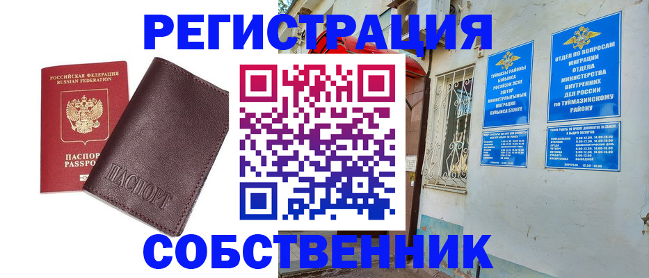 временная регистрация собственник в Красном Куте