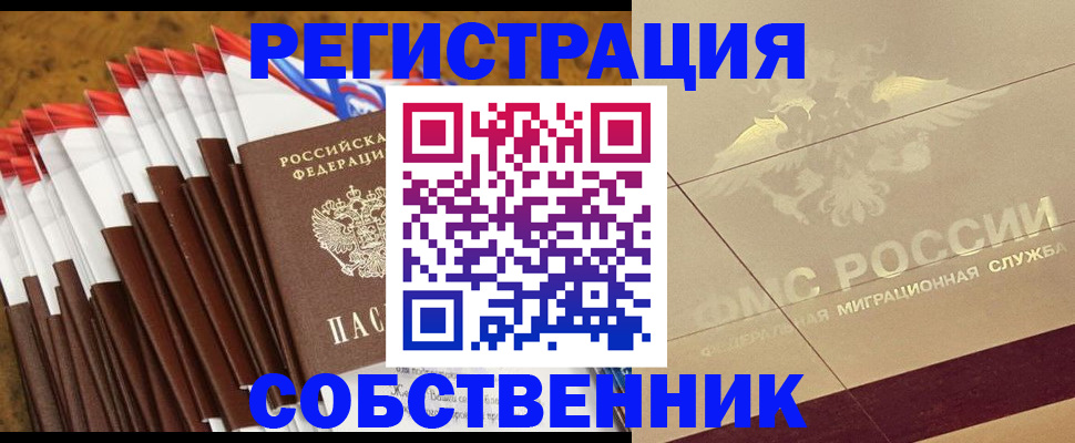 временная прописка в Красном Куте