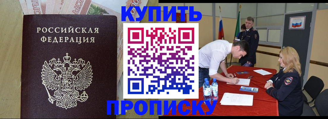 прописка 2025 в Красном Куте