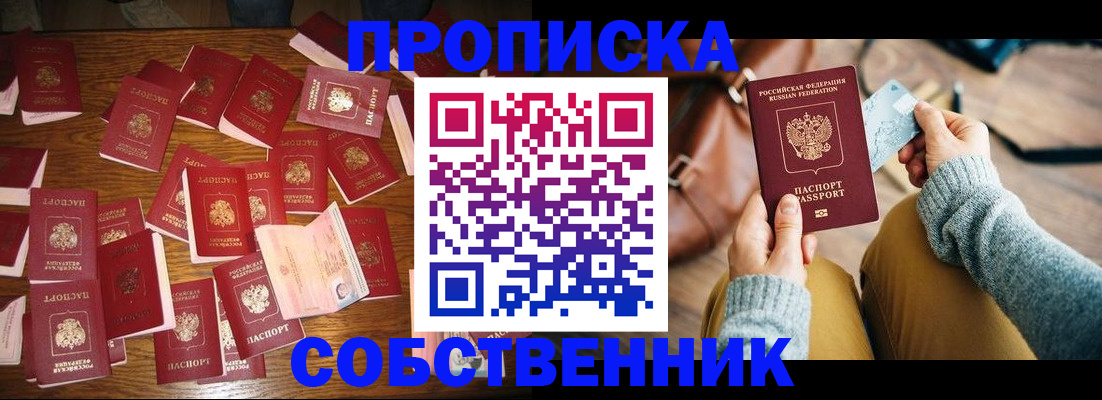 временная регистрация купить в Красном Куте