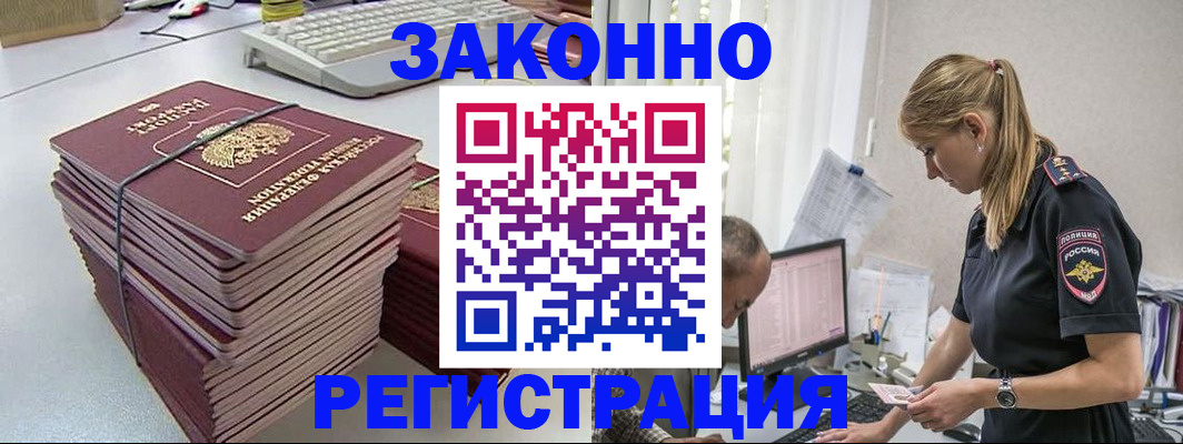 прописка в Красном Куте