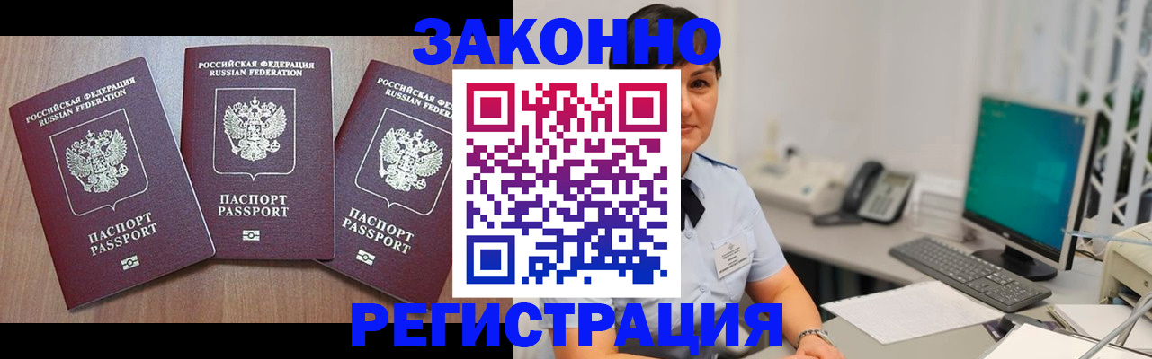 миграционный учет в Красном Куте